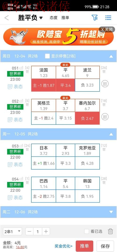 世界杯盘口官方